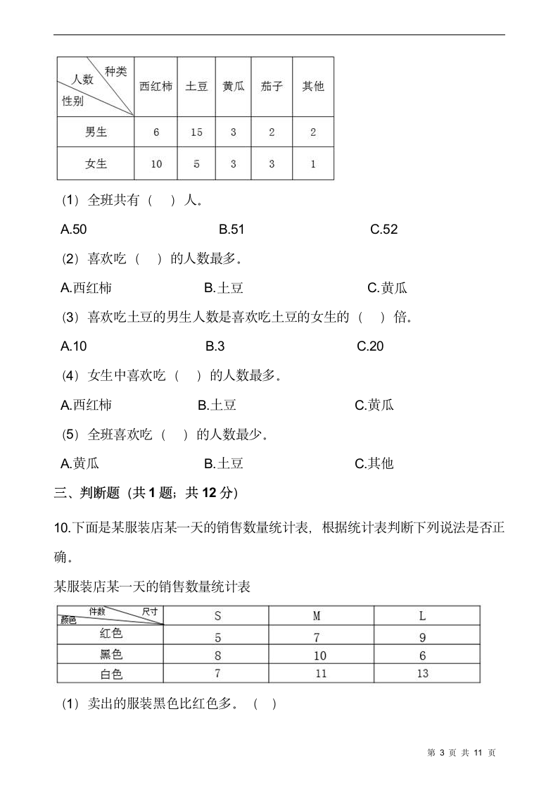 三年级下册数学试题 第三单元检测卷（二）人教版（含答案）.doc第3页