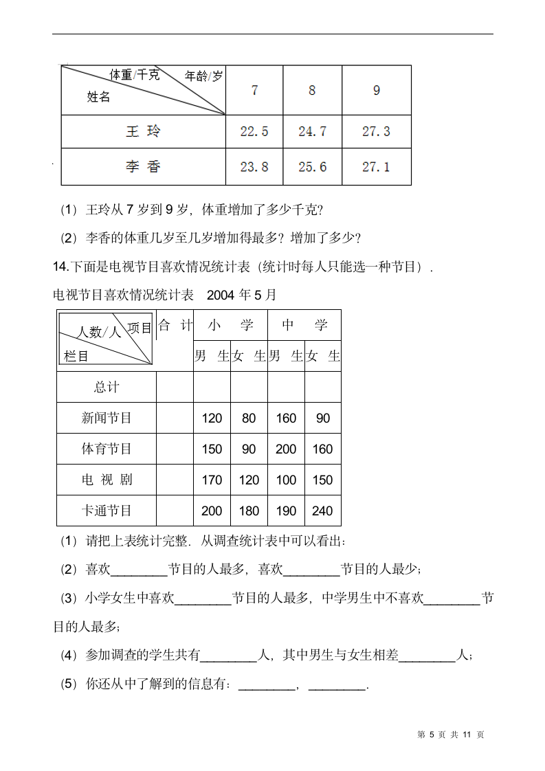 三年级下册数学试题 第三单元检测卷（二）人教版（含答案）.doc第5页