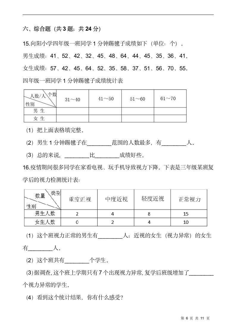 三年级下册数学试题 第三单元检测卷（二）人教版（含答案）.doc第6页