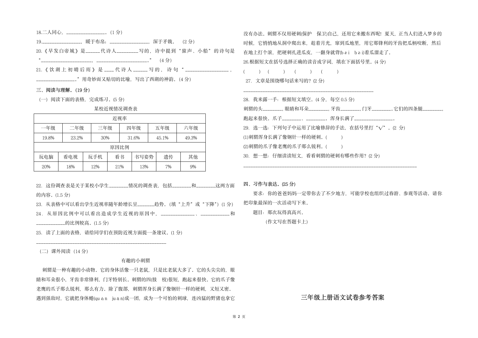 2021-2022学年三年级上册语文  期末练习题 试卷（含答案）.doc第2页