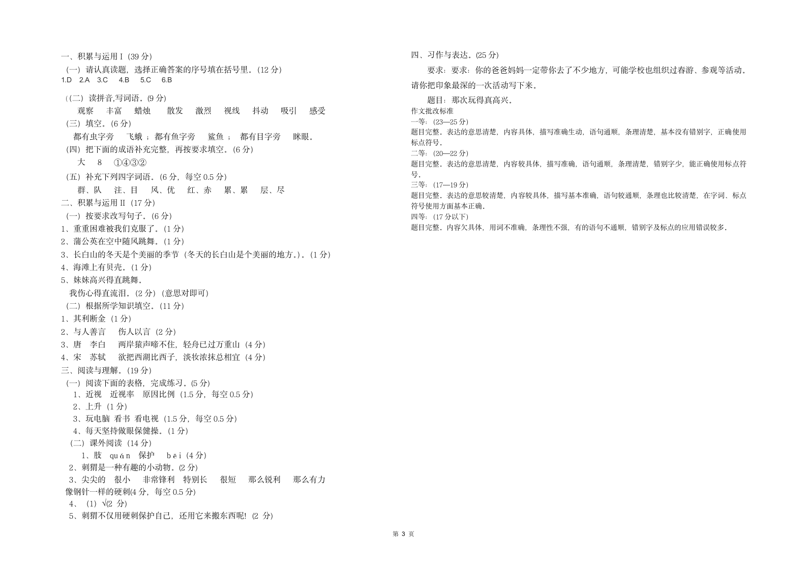 2021-2022学年三年级上册语文  期末练习题 试卷（含答案）.doc第3页