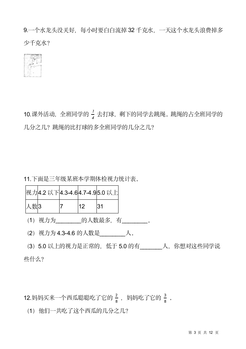 人教版三年级下册数学期末解决问题专项训练6（含答案）.doc第3页