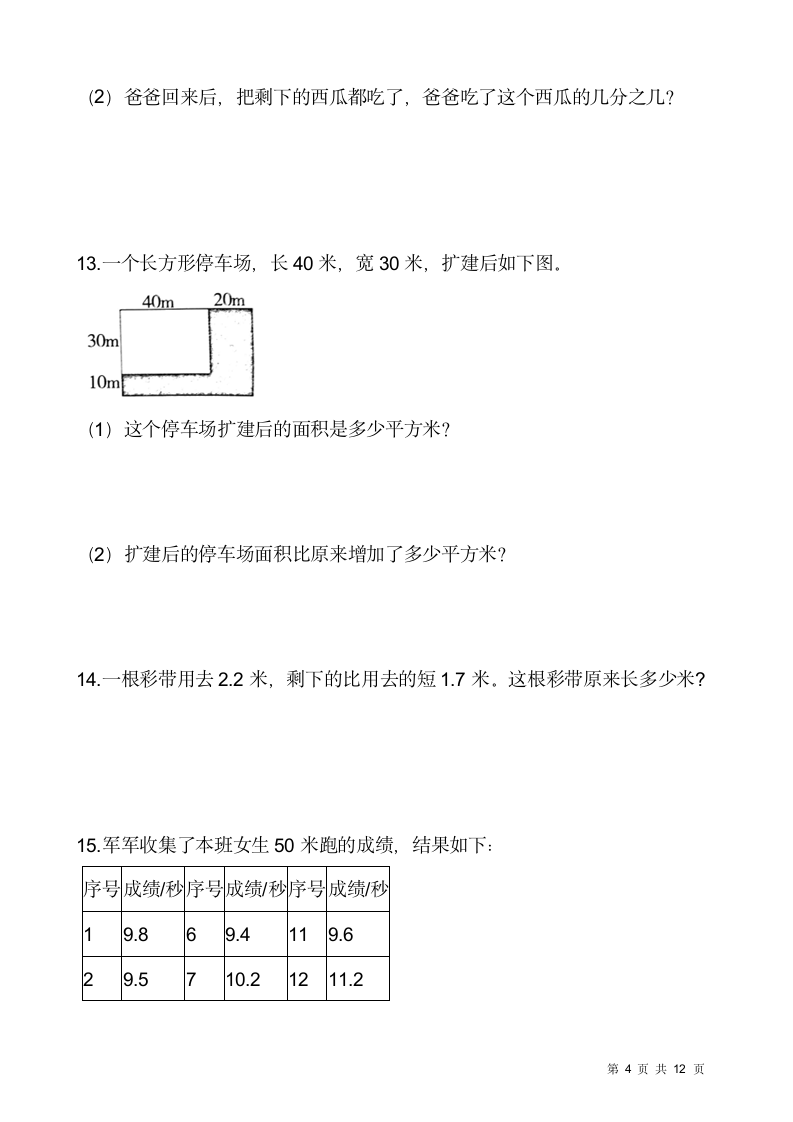 人教版三年级下册数学期末解决问题专项训练6（含答案）.doc第4页