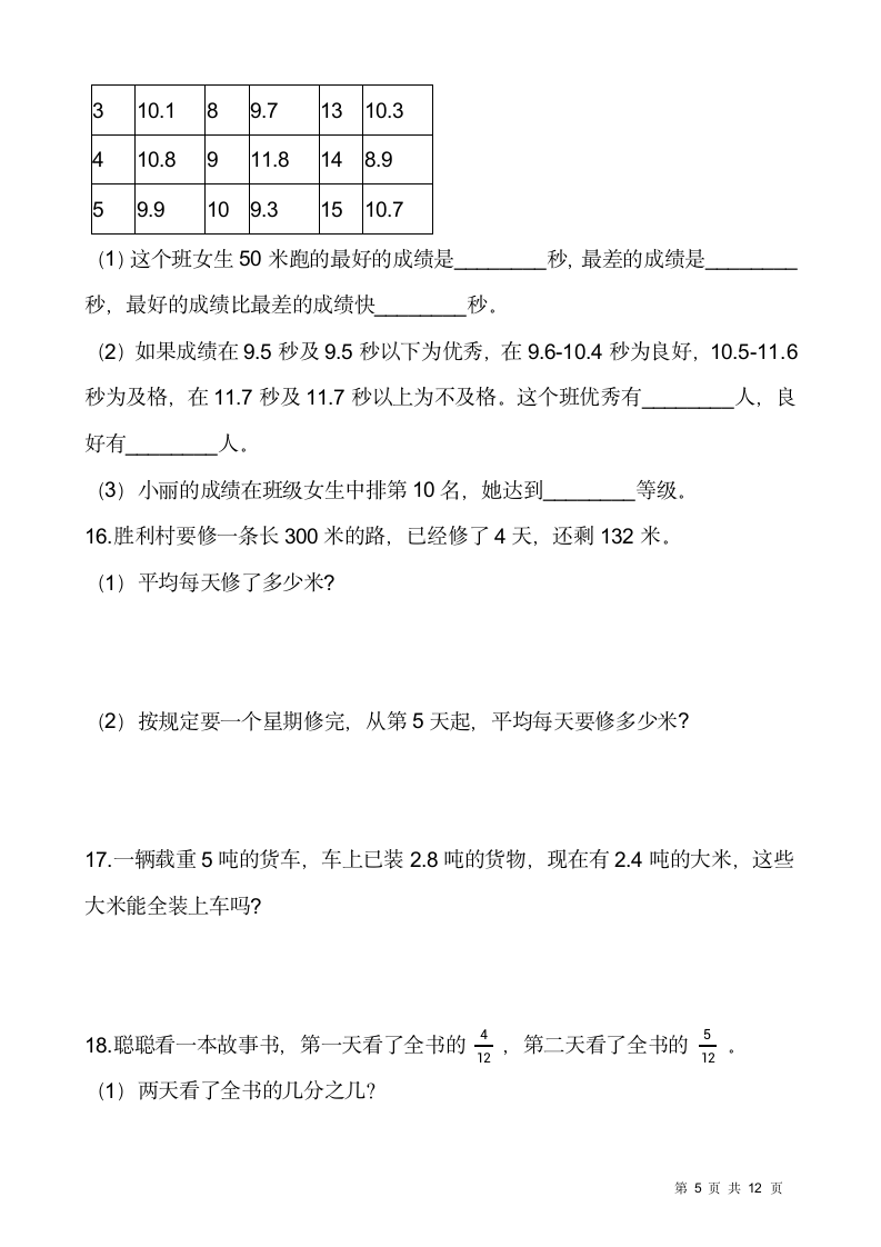 人教版三年级下册数学期末解决问题专项训练6（含答案）.doc第5页