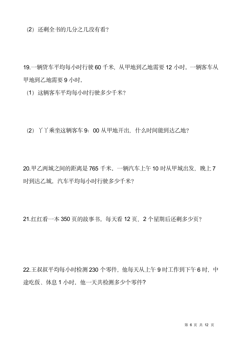 人教版三年级下册数学期末解决问题专项训练6（含答案）.doc第6页