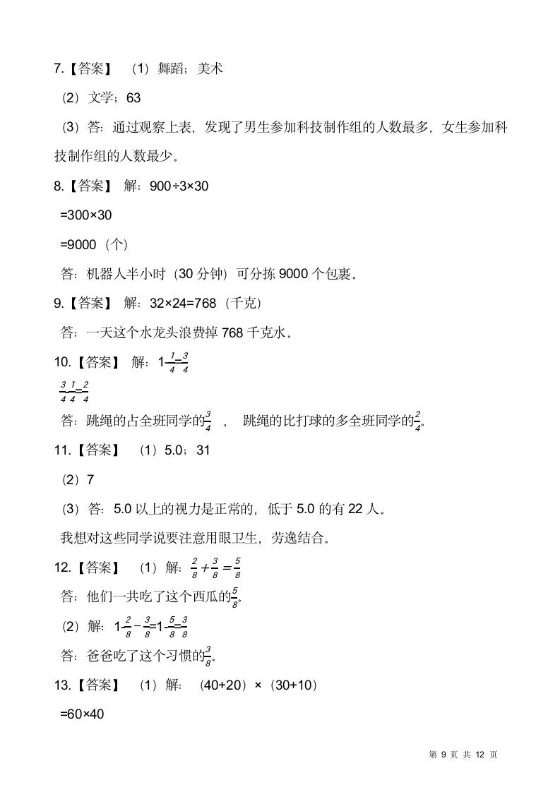 人教版三年级下册数学期末解决问题专项训练6（含答案）.doc第9页