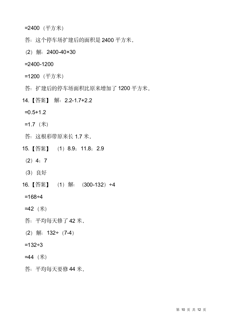 人教版三年级下册数学期末解决问题专项训练6（含答案）.doc第10页