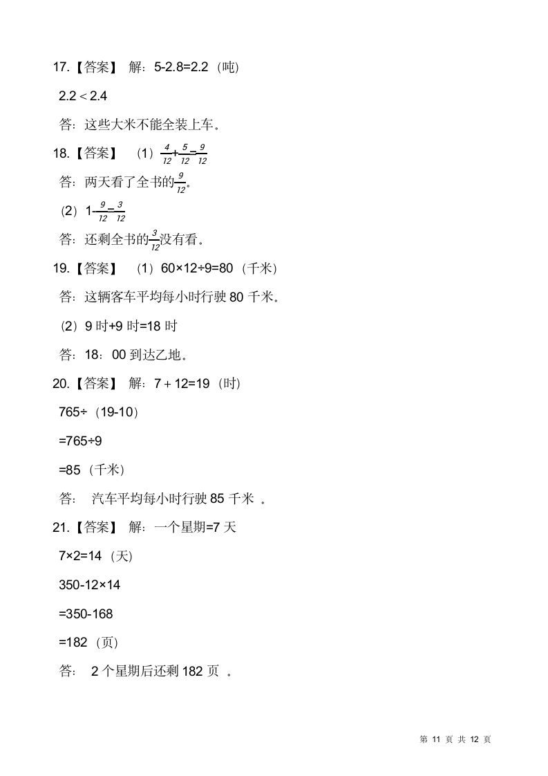 人教版三年级下册数学期末解决问题专项训练6（含答案）.doc第11页