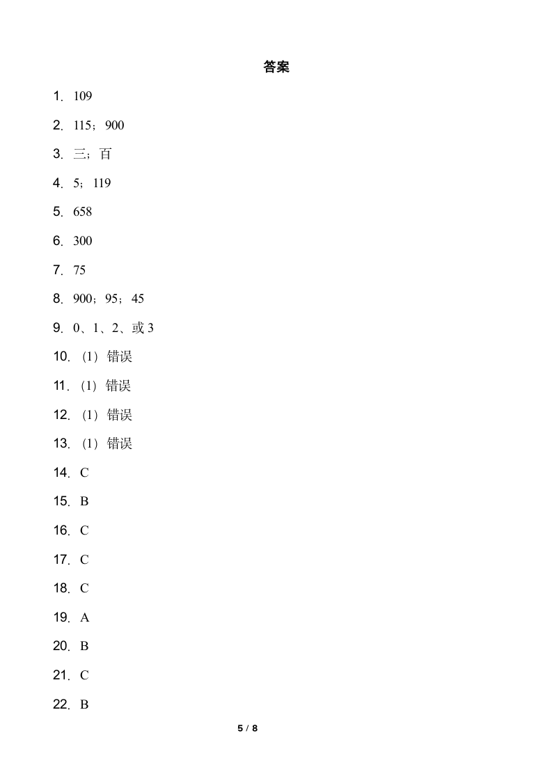 小学数学人教版三年级下册期中考试卷（含答案）.doc第5页