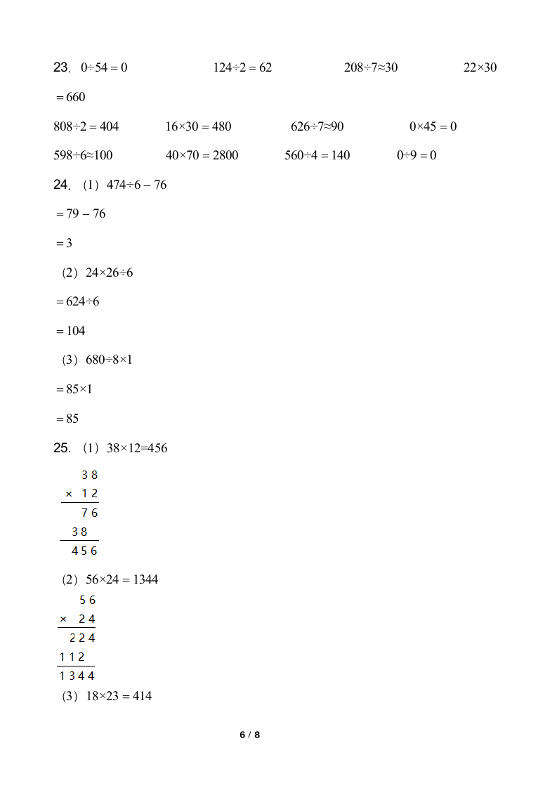 小学数学人教版三年级下册期中考试卷（含答案）.doc第6页