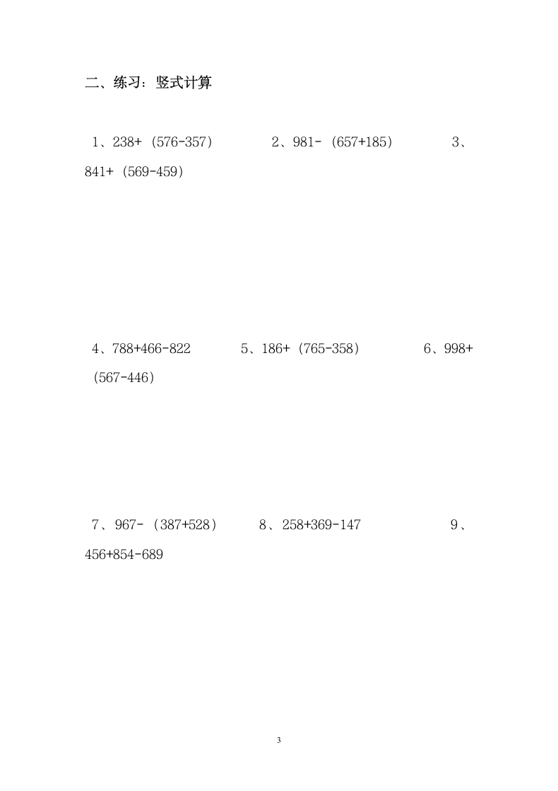 三年级上册数学期末复习提纲.doc第3页