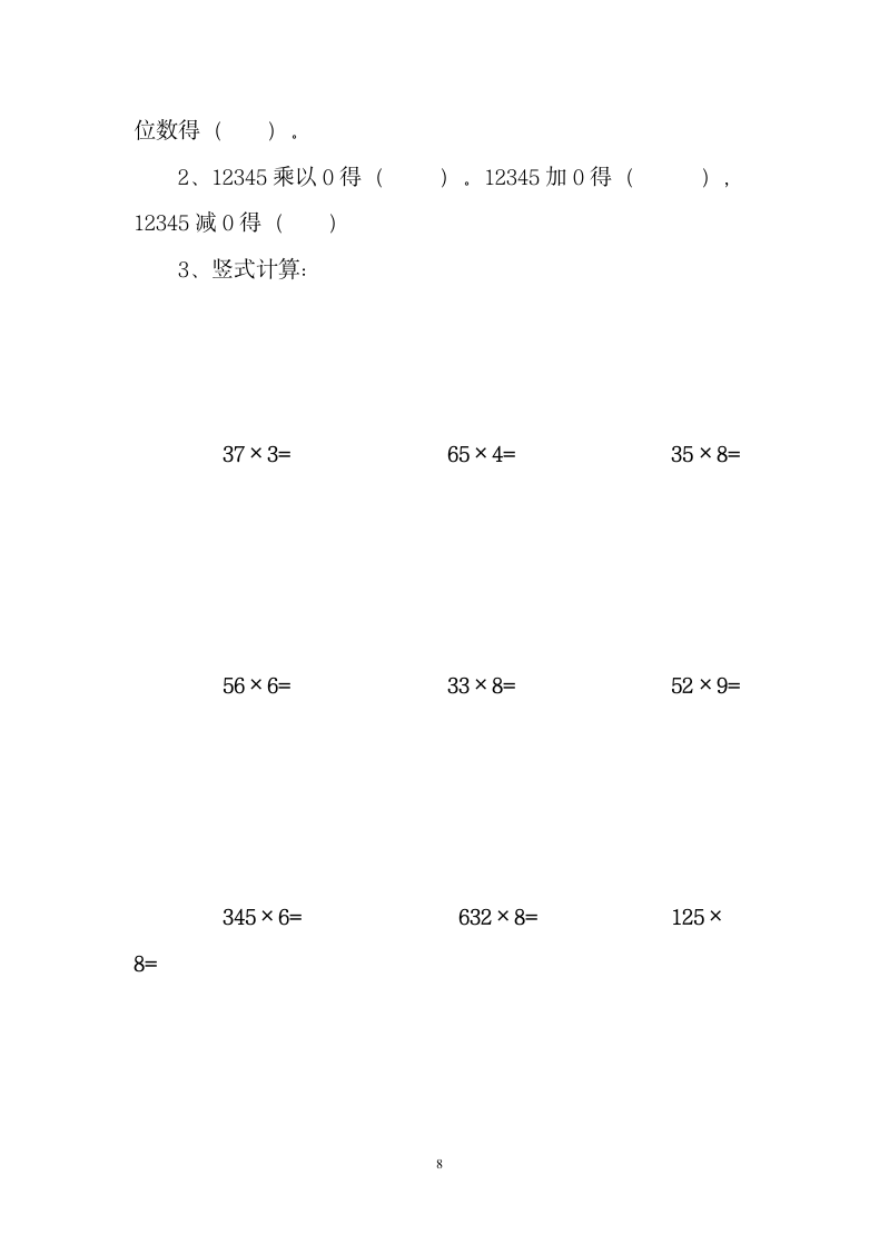 三年级上册数学期末复习提纲.doc第8页