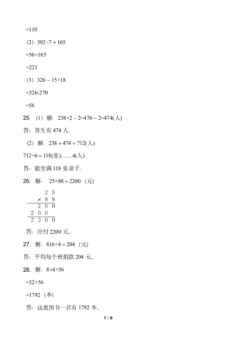 人教版三年级下册数学期末冲刺100分卷（八）word版含答案.doc第7页