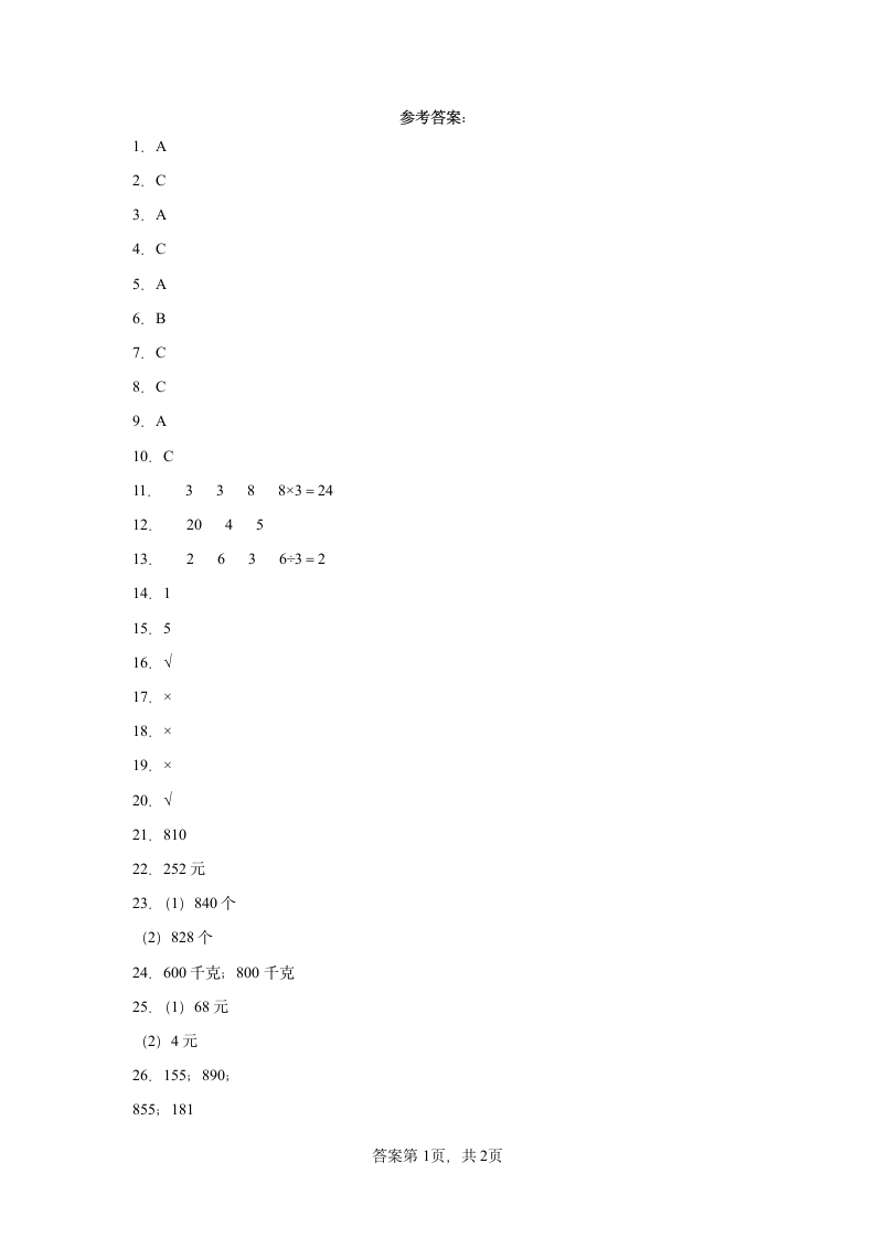 5.倍的认识同步练习人教版数学三年级上册（含答案）.doc第5页