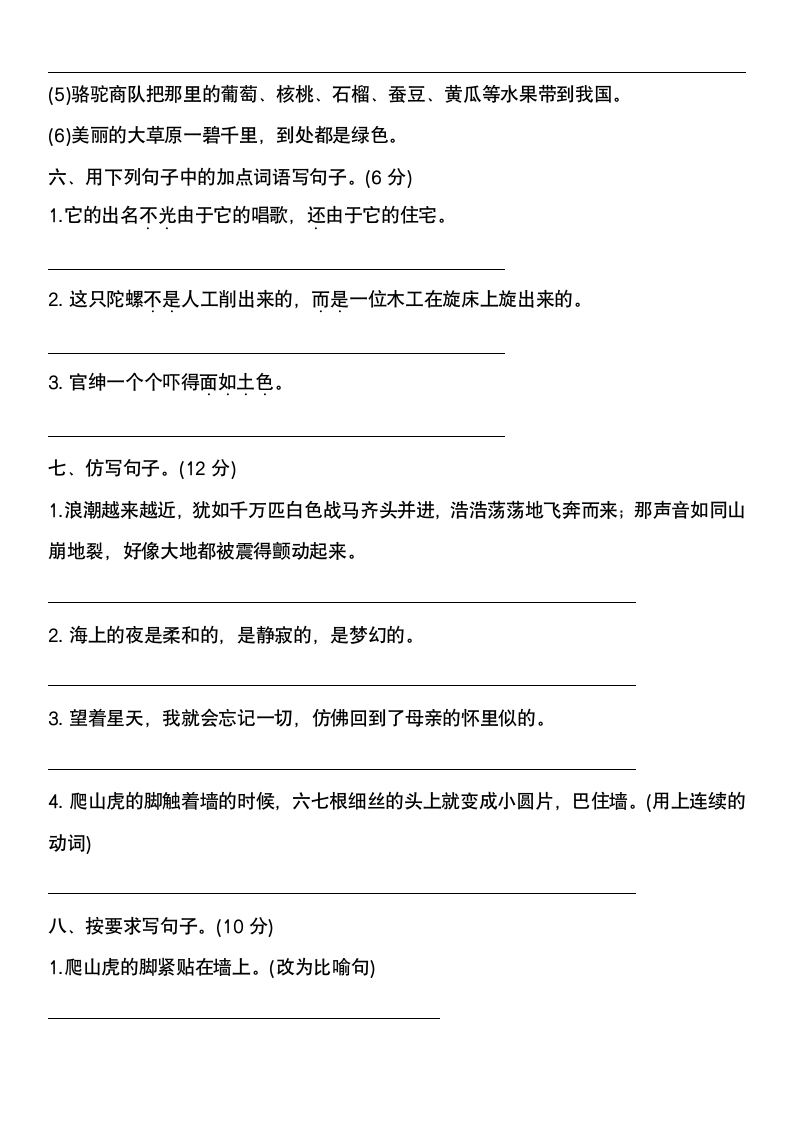 部编版语文四年级上册句子与口语交际专项练习（无答案）.doc第4页