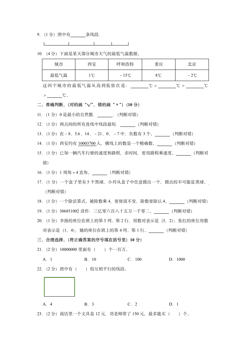 四年级（上）期末数学试卷（北师大版）（含答案解析）.doc第2页