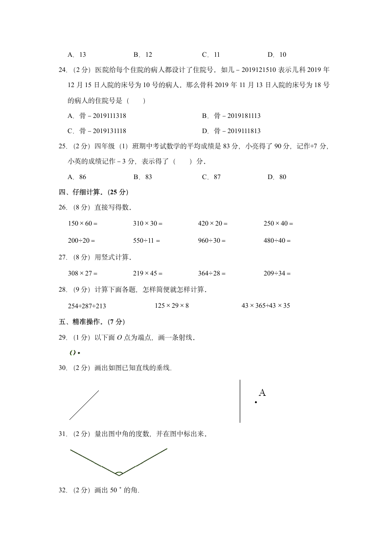 四年级（上）期末数学试卷（北师大版）（含答案解析）.doc第3页