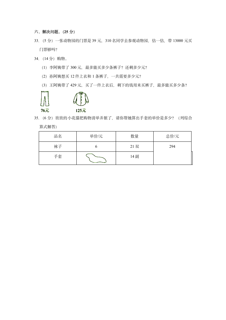 四年级（上）期末数学试卷（北师大版）（含答案解析）.doc第4页