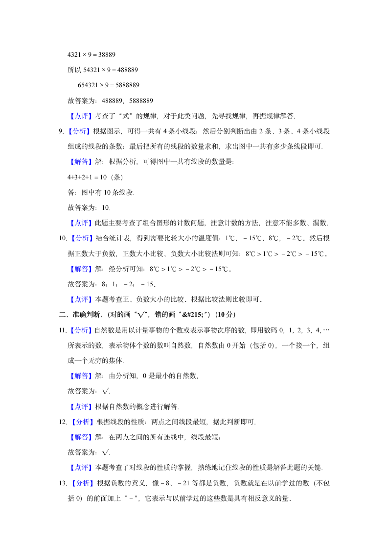 四年级（上）期末数学试卷（北师大版）（含答案解析）.doc第7页