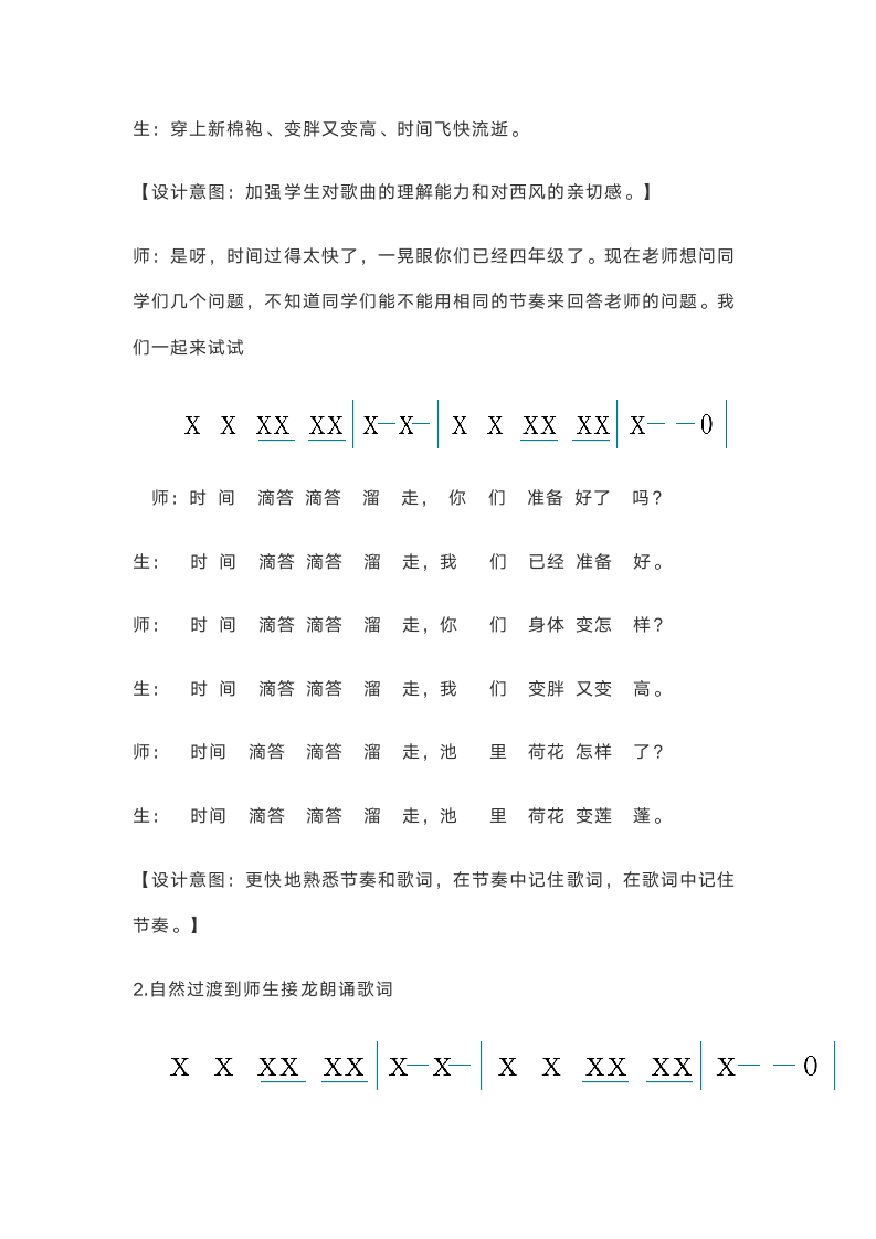 第5课西风的话（教案）人音版 音乐四年级下册.doc第3页