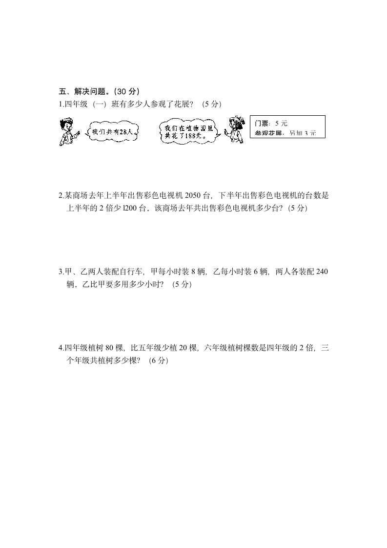 四年级下册数学人教版 第一单元 四则运算练习（无答案）.doc第2页