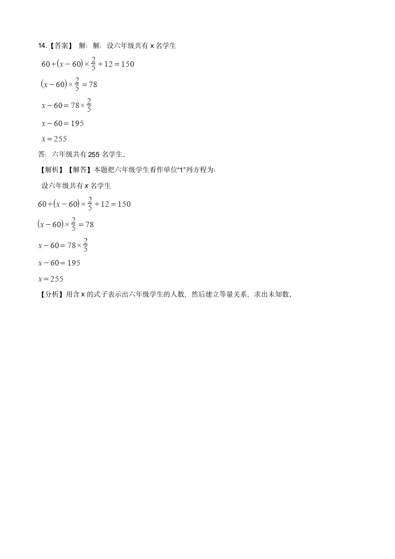 四年级下册数学一课一练-5.27认识方程 浙教版（含答案）.doc第6页