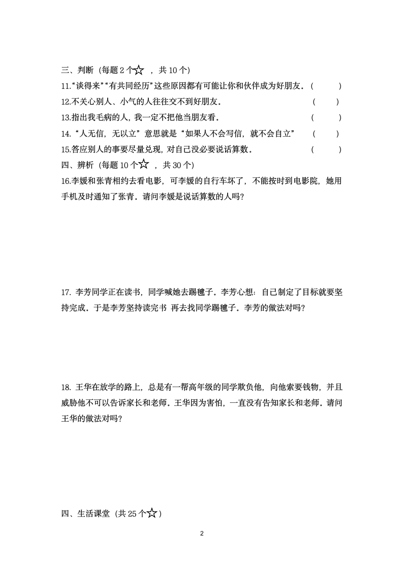 部编道德与法治四年级下册单元检测试题 4套 （含答案）.doc第2页