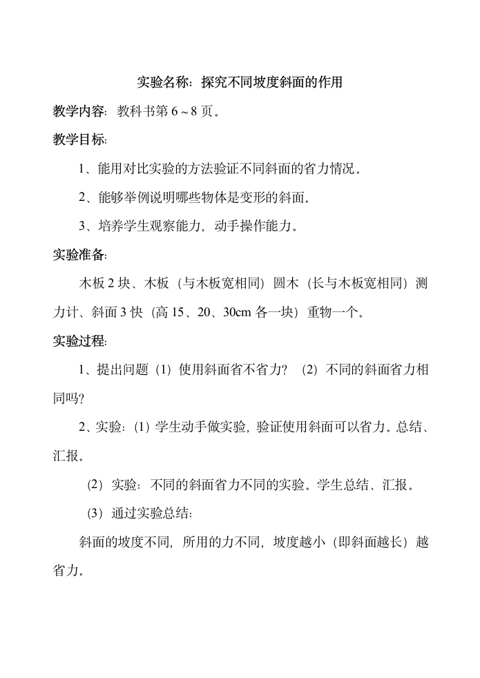 苏教版五年级下册科学实验教案.doc第2页