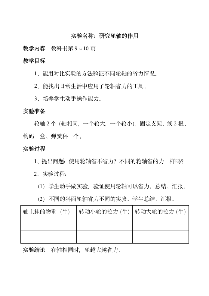 苏教版五年级下册科学实验教案.doc第3页