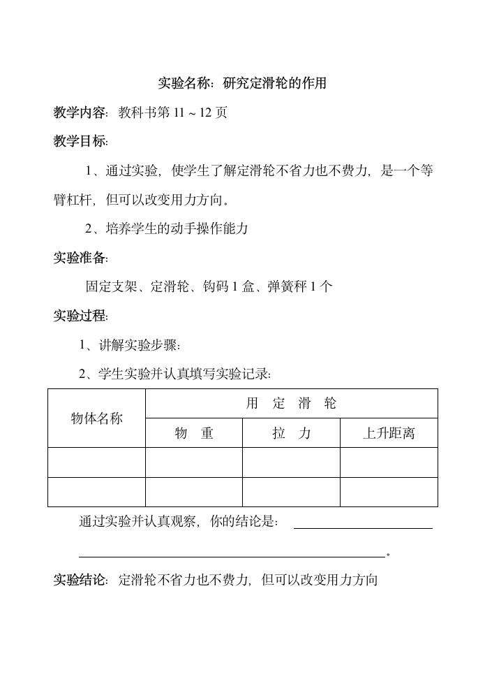 苏教版五年级下册科学实验教案.doc第4页