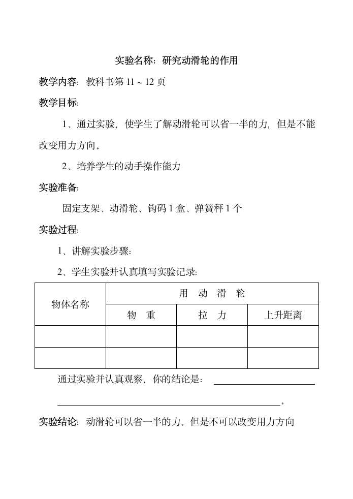 苏教版五年级下册科学实验教案.doc第5页