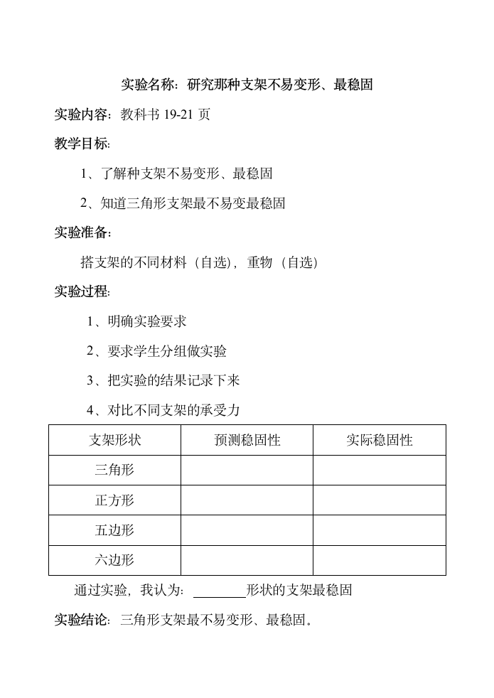 苏教版五年级下册科学实验教案.doc第7页