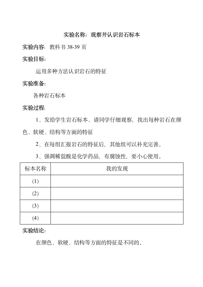 苏教版五年级下册科学实验教案.doc第8页