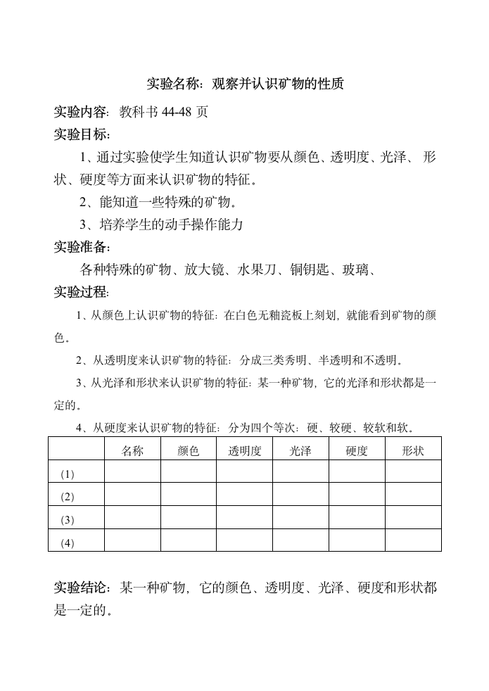 苏教版五年级下册科学实验教案.doc第9页