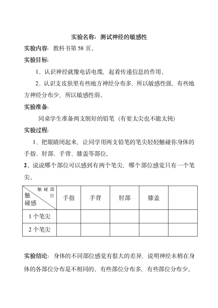 苏教版五年级下册科学实验教案.doc第10页