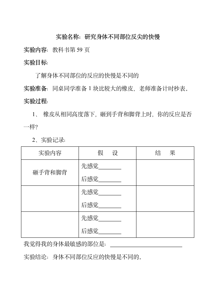 苏教版五年级下册科学实验教案.doc第11页