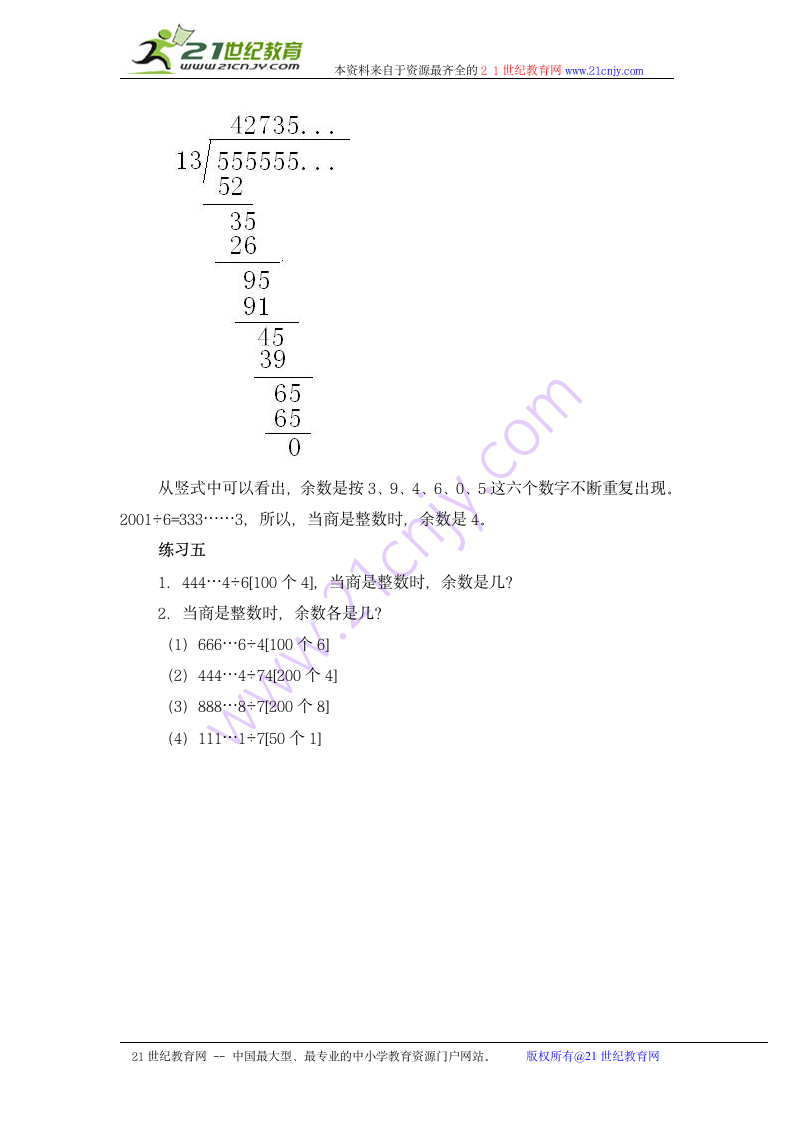 奥数讲座 五年级尾数和余数 1.doc第3页