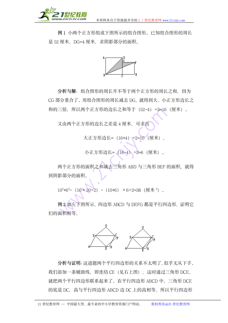 奥数讲座 五年级多边形的面积.doc第2页