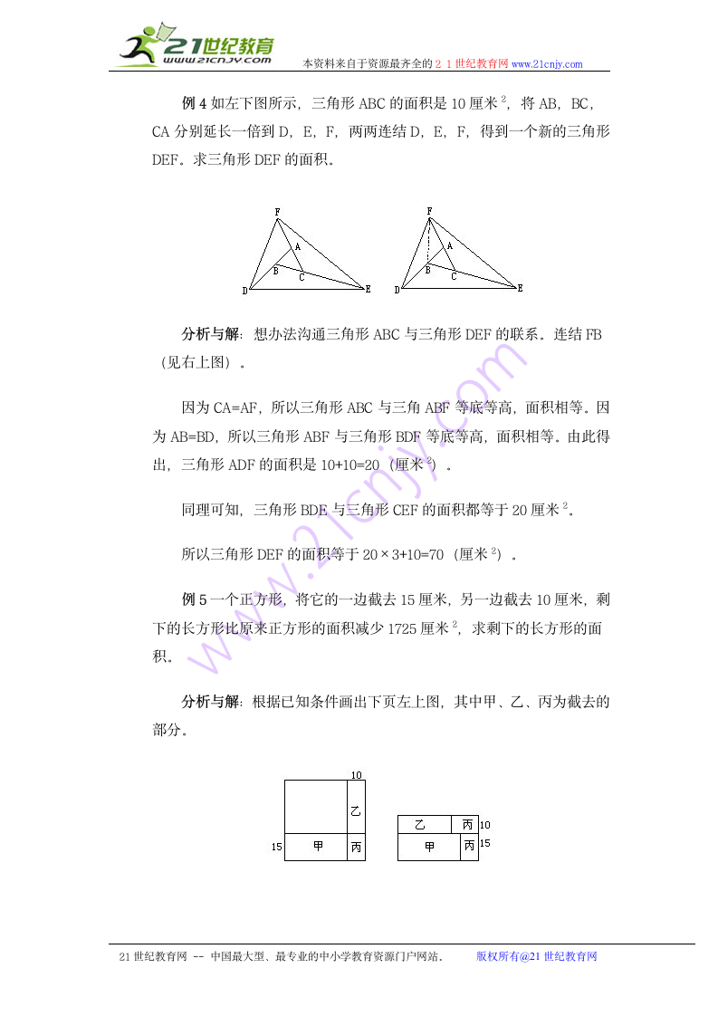 奥数讲座 五年级多边形的面积.doc第4页