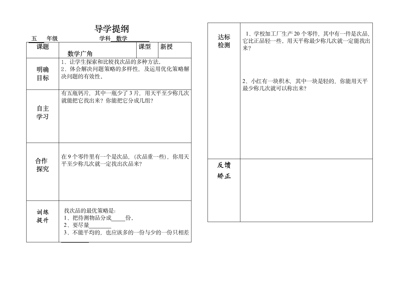 五年级数学数学广角导学提纲.doc