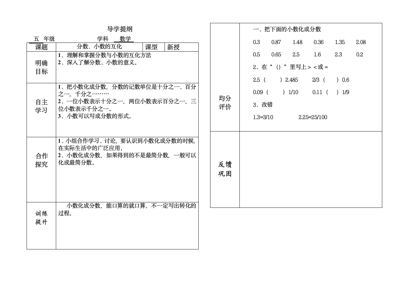 五年级数学（下）导学提纲.doc