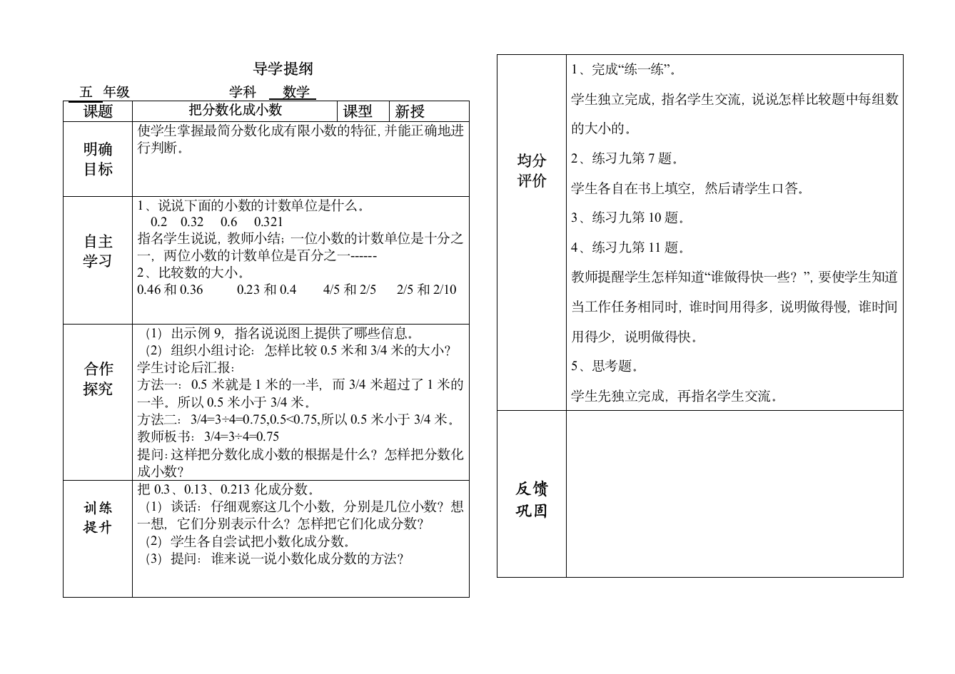 五年级数学（下）导学提纲.doc第2页