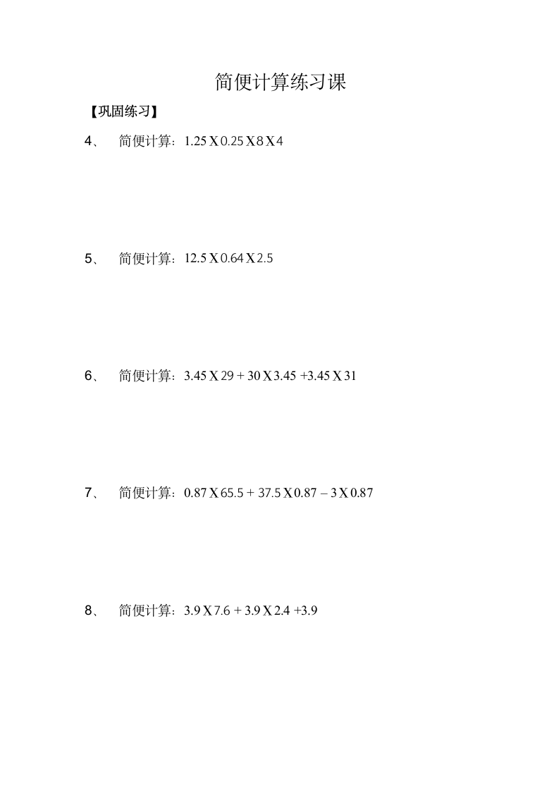 苏教版五年级数学上册学案 简便计算.doc第2页