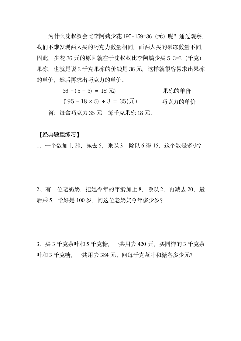 苏教版五年级数学上册学案 简便计算.doc第4页