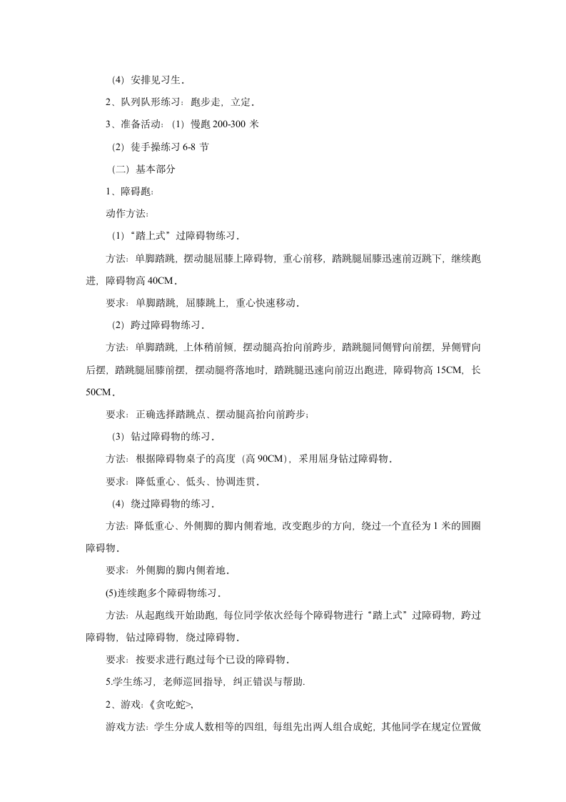 五年级上册体育教案-障碍跑.doc第2页