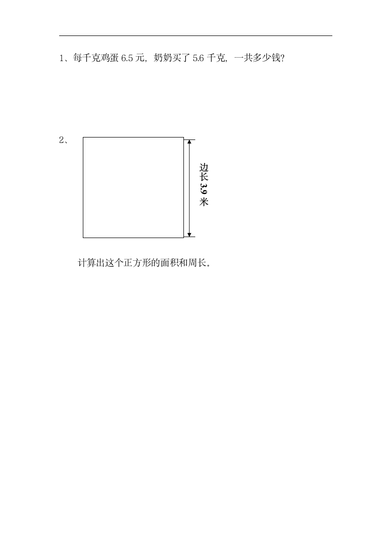 五年级数学小数乘小数练习题.doc第2页