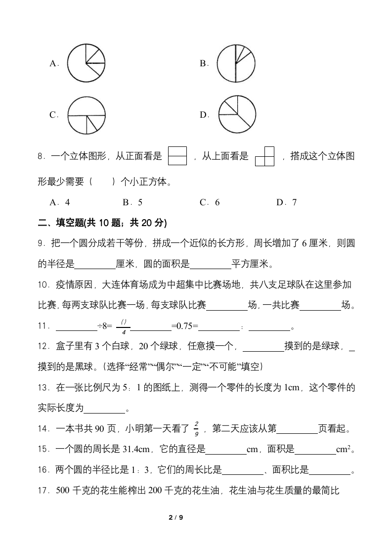 2021-2022学年数学六年级上册寒假复习卷人教版（含答案）.doc第2页