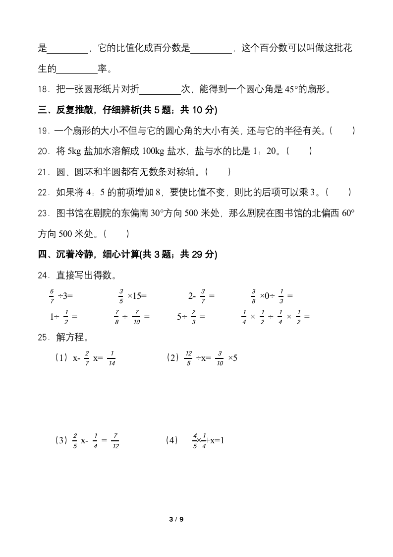 2021-2022学年数学六年级上册寒假复习卷人教版（含答案）.doc第3页