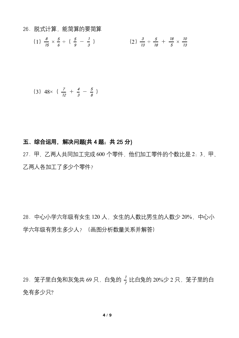 2021-2022学年数学六年级上册寒假复习卷人教版（含答案）.doc第4页