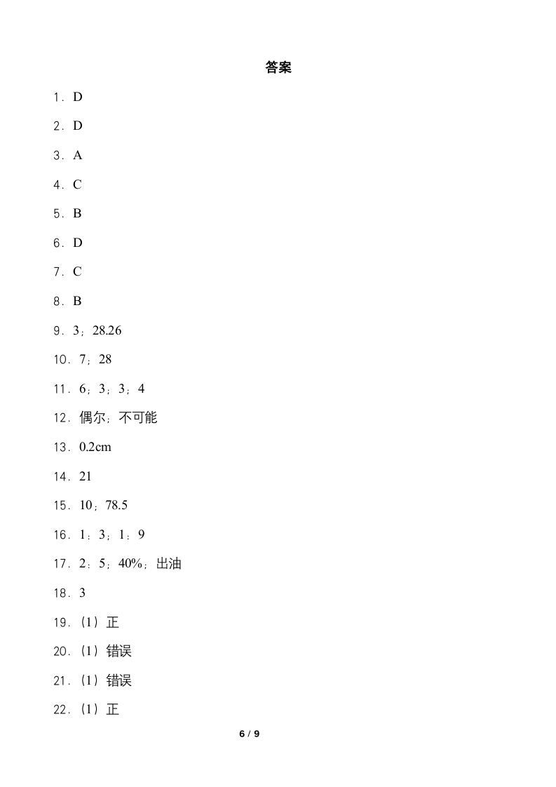 2021-2022学年数学六年级上册寒假复习卷人教版（含答案）.doc第6页